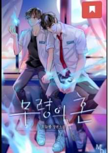 mu-ryeongs-spirit-mynovelstories